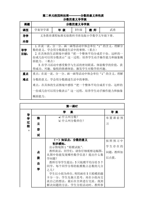 第二单元校园科技周信息窗