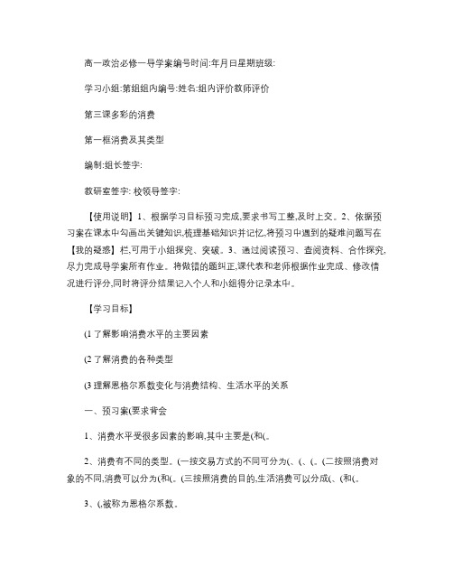 第三课消费及其类型导学案(精)