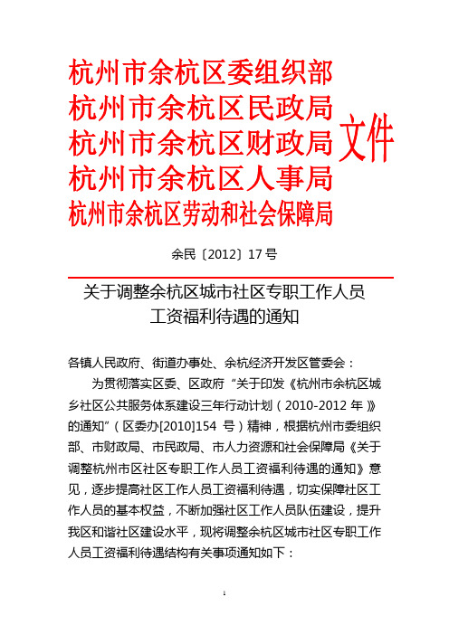 余民〔2012〕17号