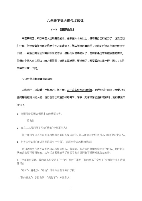 八年级下课内现代文阅读