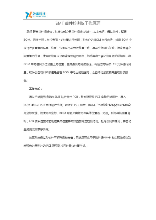 SMT首件检测仪工作原理