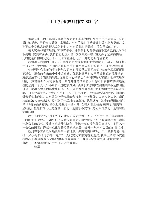 手工折纸岁月作文800字
