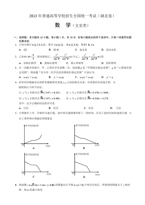 2013年普通高等学校招生全国统一考试湖北卷