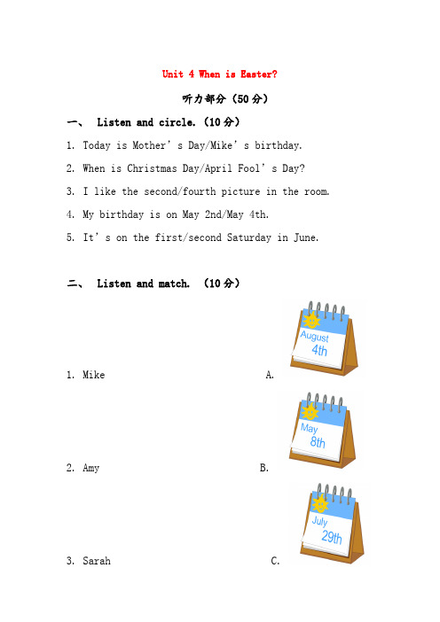(人教PEP)五年级英语下册 Unit 4 When is Easter测试题