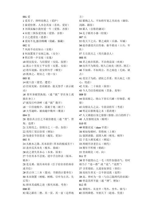 120个文言实词整理