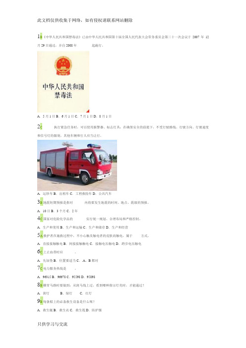 安全知识网络竞赛八教学提纲