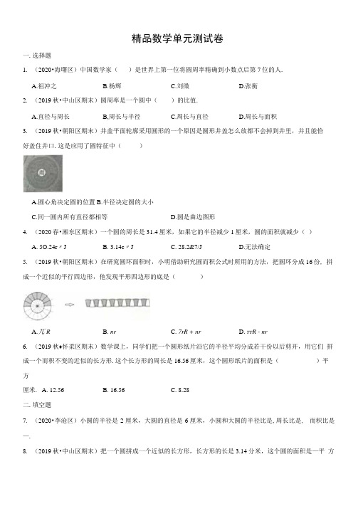 人教版数学六年级上册《第五单元综合测试》(附答案)