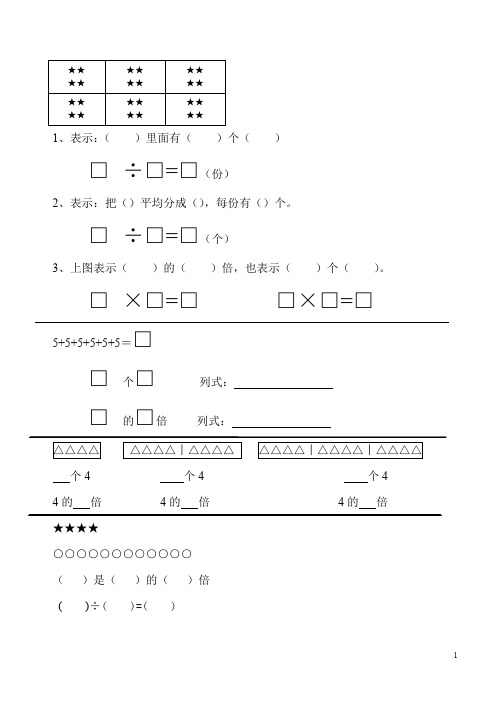 上海二年级上册乘除法看图列式题练习.doc
