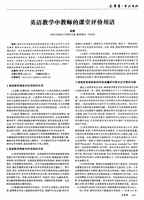 英语教学中教师的课堂评价用语