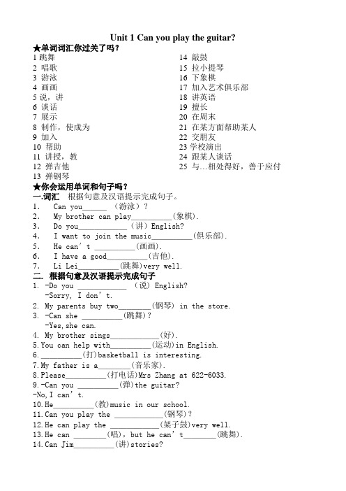 (完整版)七年级英语下册unit1Canyouplaytheguitar复习试卷