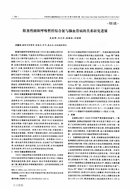 阻塞性睡眠呼吸暂停综合征与脑血管病的关系研究进展