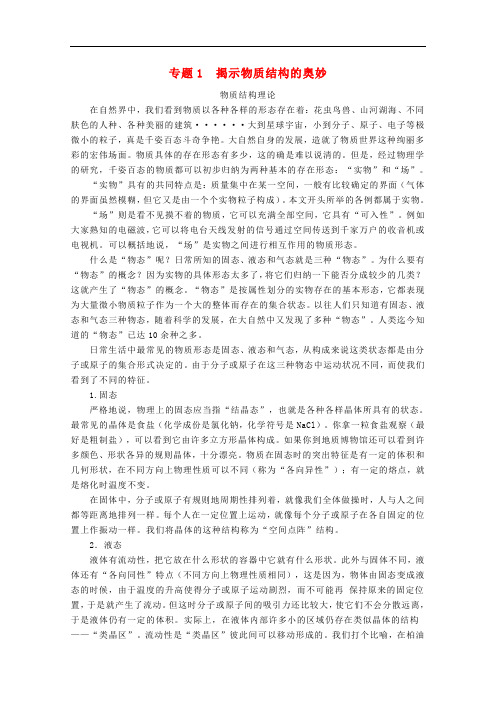 高中化学 专题1 揭示物质结构的奥秘素材 苏教版选修3