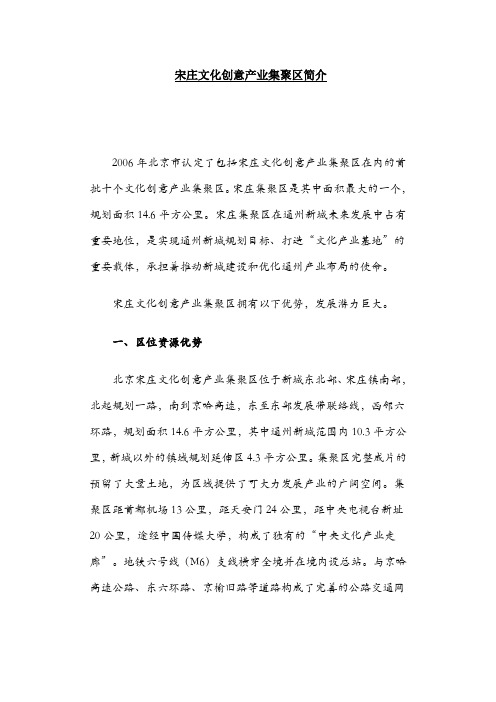 宋庄文化创意产业集聚区(改)