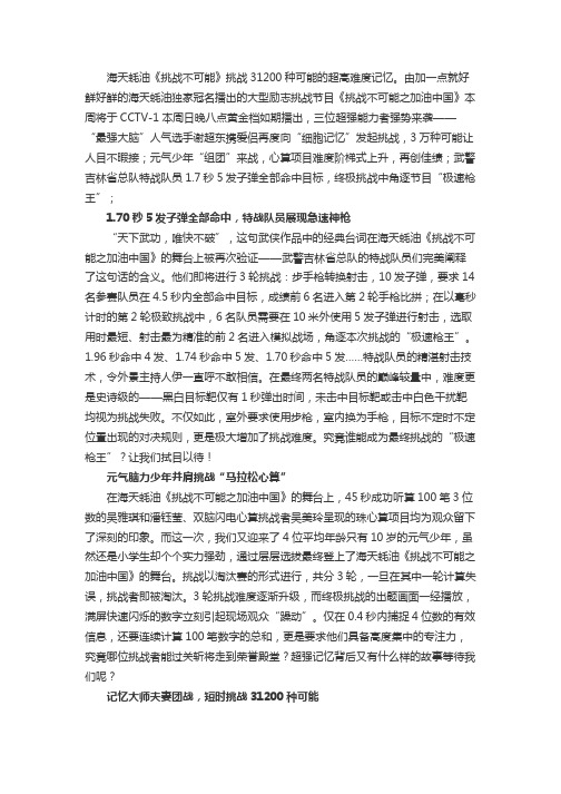 海天蚝油《挑战不可能》挑战31200种可能