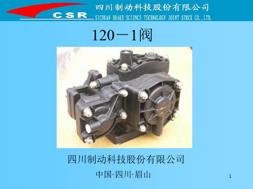 120-1阀讲义ppt课件
