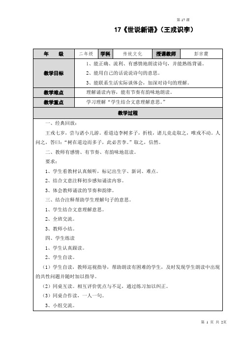 二年级传统文化17 世说新语
