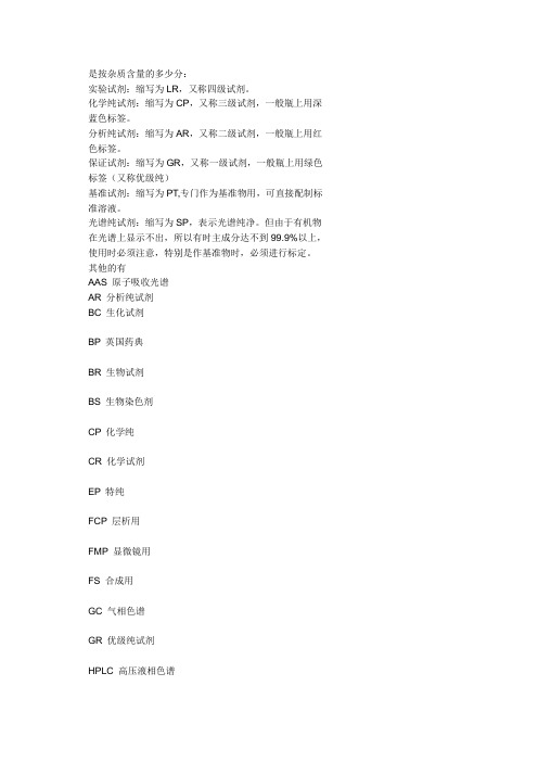 化学试剂符号含义
