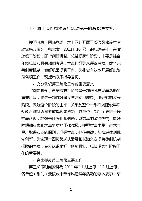 干部作风建设年第三阶段指导意见