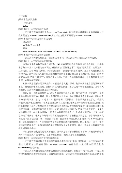 三次方程