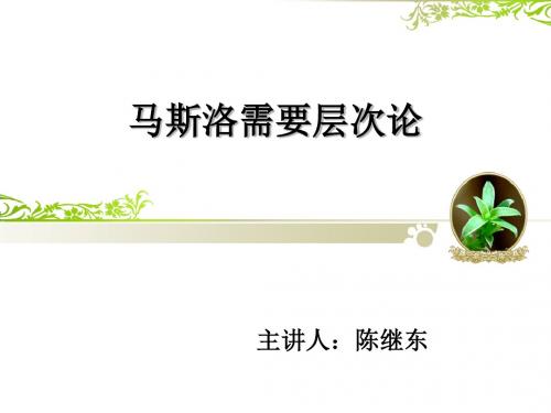需要层次理论