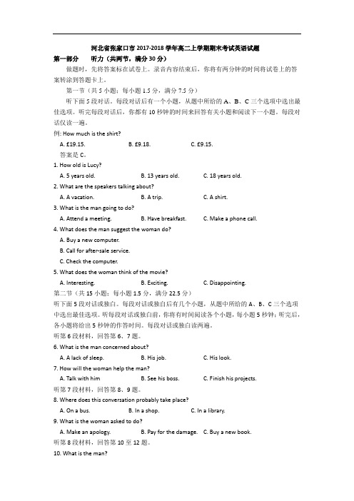 河北省张家口市2017-2018学年高二上学期期末考试英语试题(含详细答案)