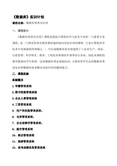 数据库实训指导书