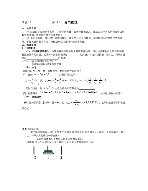 数学知识点人教B版选修(1-2)2.1.1《合情推理》word学案1-总结