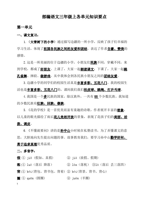 部编语文三年级上各单元要点 知识点