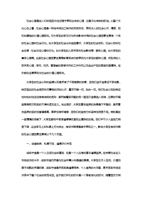 大学生考试舞弊的社会心理分析