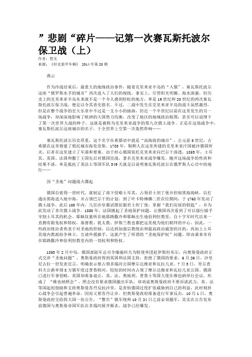 ”悲剧“碎片——记第一次赛瓦斯托波尔保卫战(上)