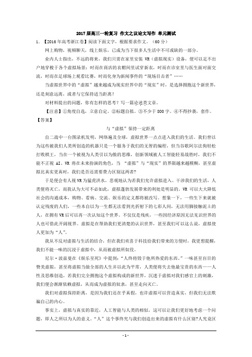 2017届高三一轮复习 作文之议论文写作 单元测试3解析