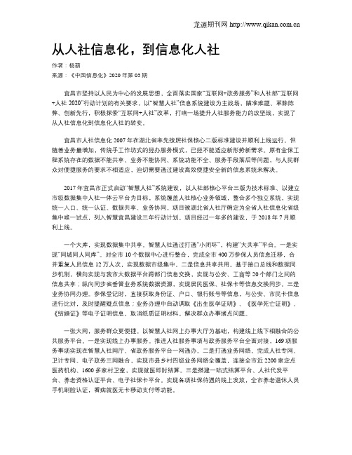 从人社信息化,到信息化人社