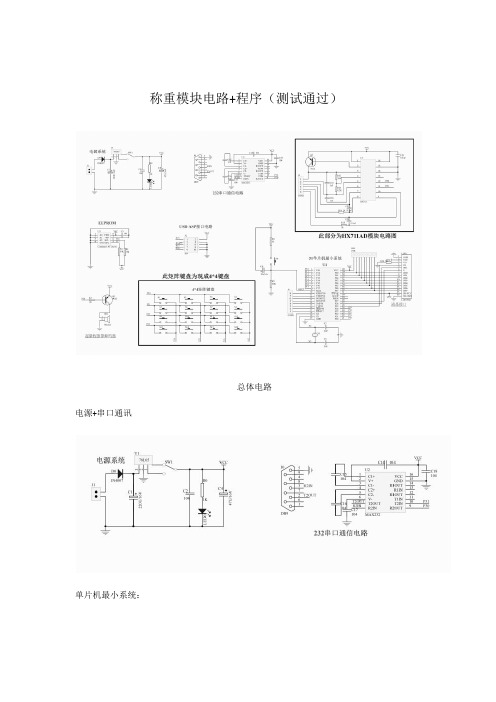 称重压力传感器HX711AD模块电路+程序