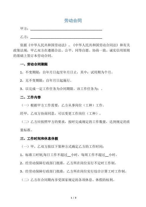 劳动合同-山东省劳动和社会保障厅制-含附表