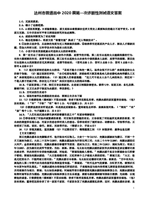 一诊语文答案