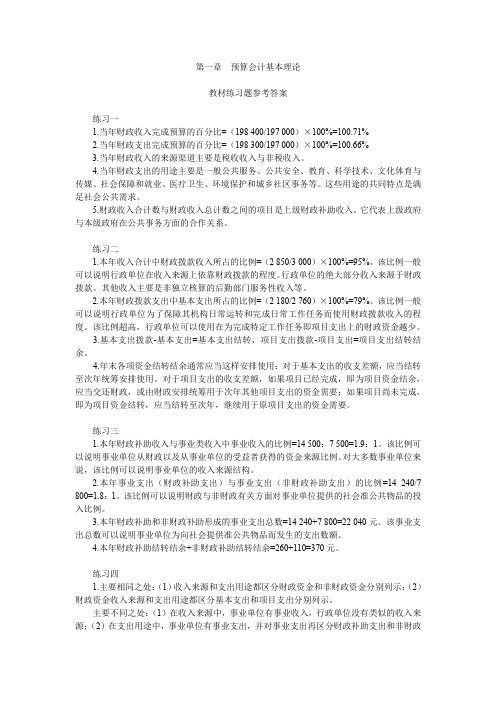 第01章预算会计基本理论