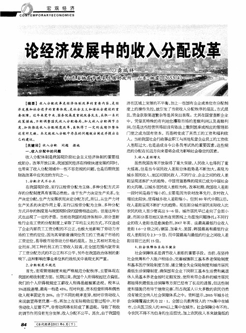 论经济发展中的收入分配改革