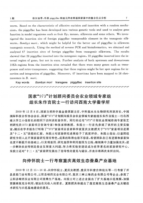 向仲怀院士一行考察重庆高效生态蚕桑产业基地
