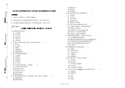 2019年护士职业资格证考试《专业实务》能力检测试卷D卷 附答案