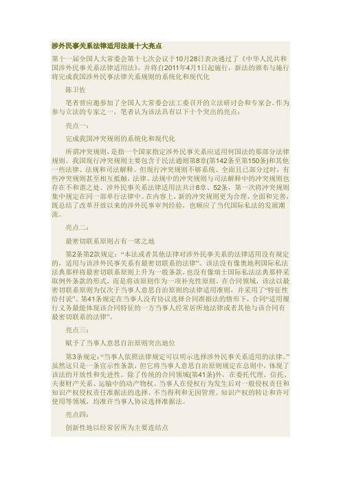 涉外民事关系法律适用法展十大亮点