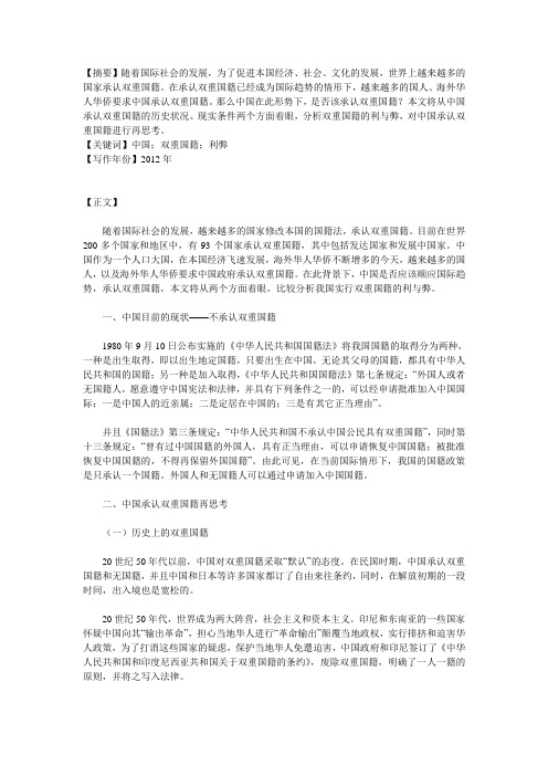 浅析我国实行双重国籍的利弊