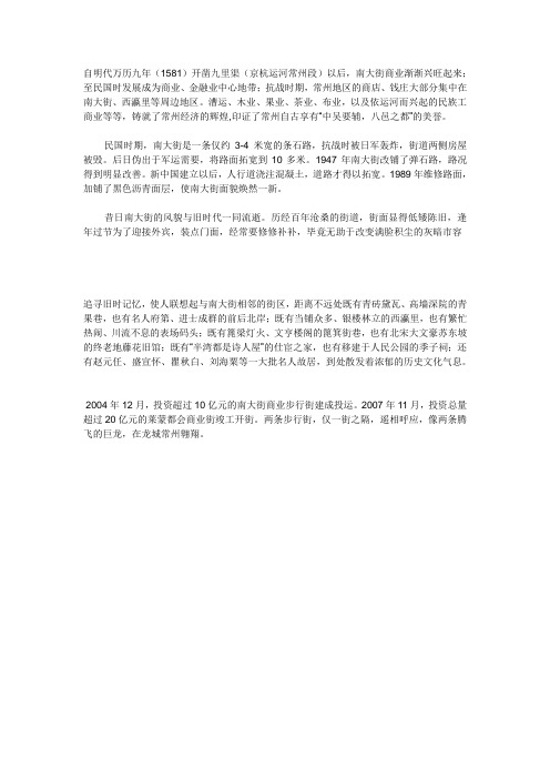 南大街变迁