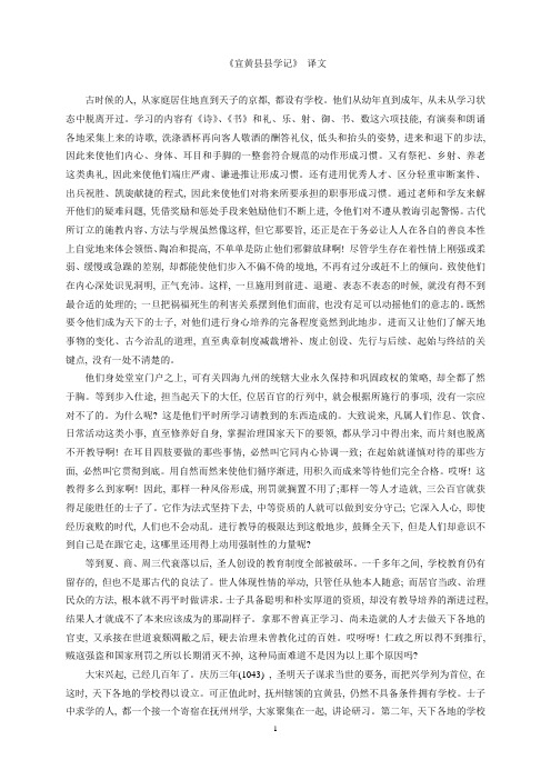 宜黄县县学记