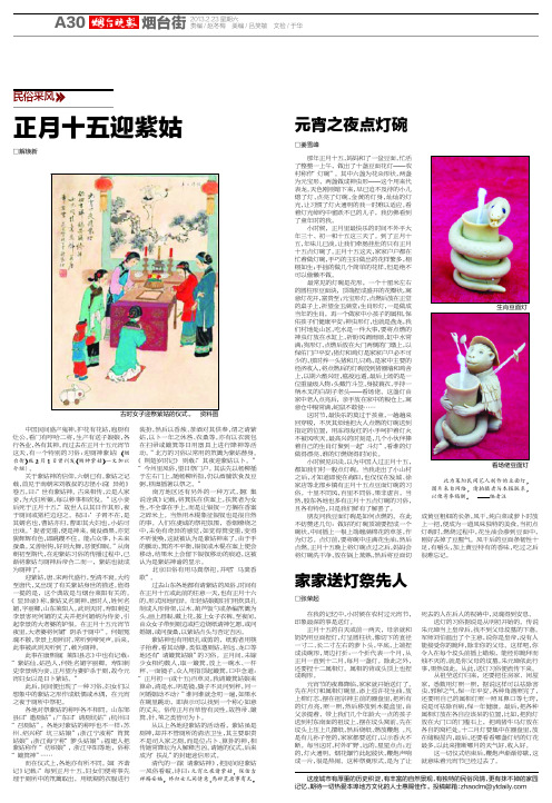 民俗采风 正月十五迎紫姑