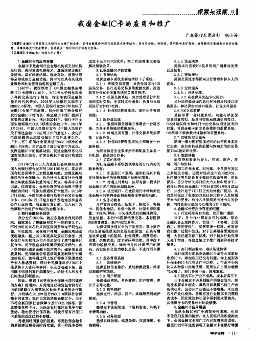 我国金融IC卡的应用和推广