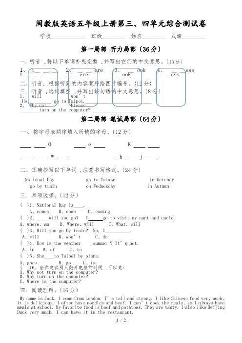五年级上册英语单元试卷第三四单元综合 闽教版