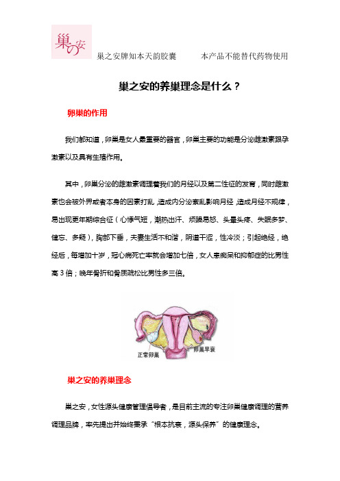 巢之安的养巢理念是什么？