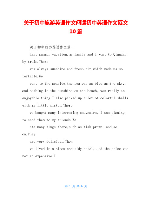 关于初中旅游英语作文阅读初中英语作文范文10篇