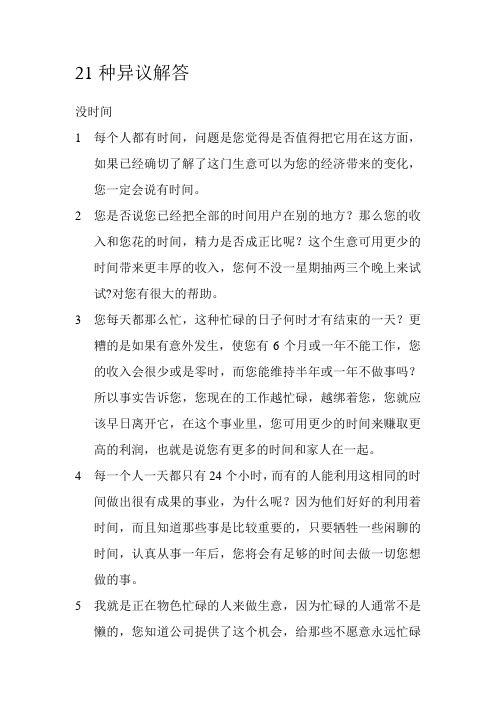 21种异议解答