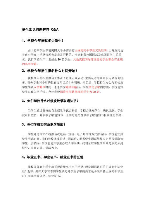 上海交大南洋附属国际部招生常见问题解答